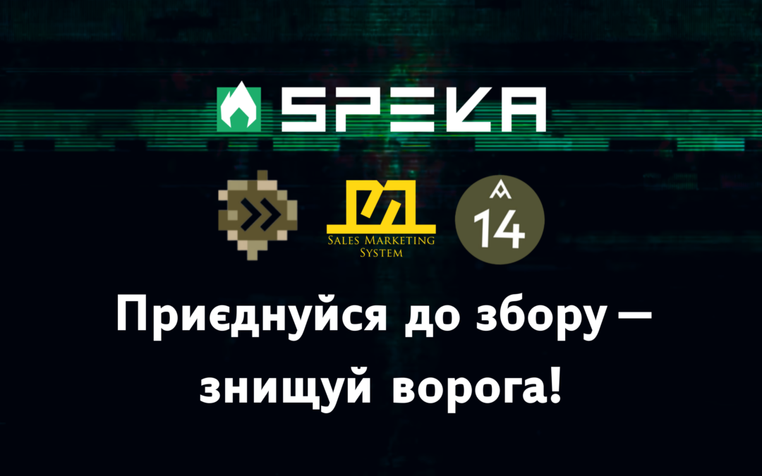 SPEKA media та 14 Полк ЗСУ оголошують збір на пікапи