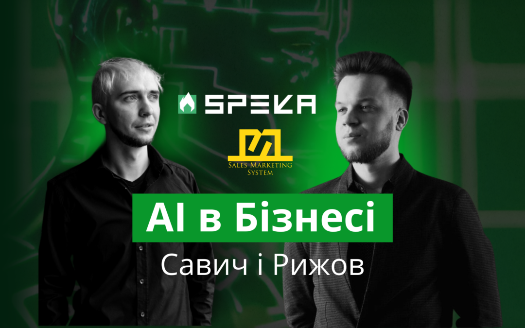 КУДИ КОТИТЬСЯ СВІТ #1. Про секрети ШІ та ChatGPT в бізнесі говорять Петро Савич та Ігор Рижов