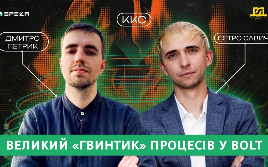 ККС#17 Особливості продакт-менеджменту міжнародної компанії | Дмитро Петрик & Петро Савич