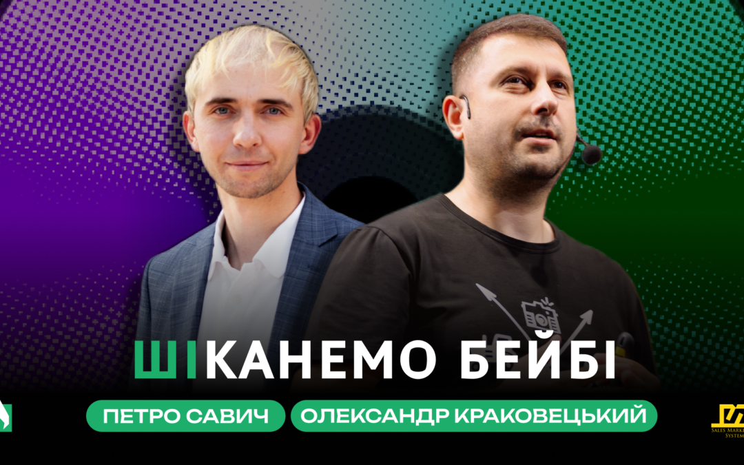 Як Штучний інтелект і ChatGPT змінює світ та впливає на майбутнє | Олександр Краковецький & Петро Савич #ККС 2.1