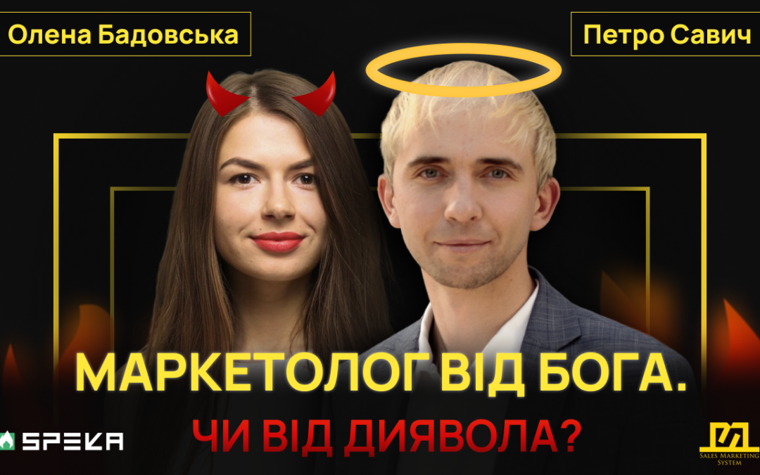 Як побудувати системний маркетинг на прикладі EnglishDom | Олена Бадовська & Петро Савич #ККС 2.2