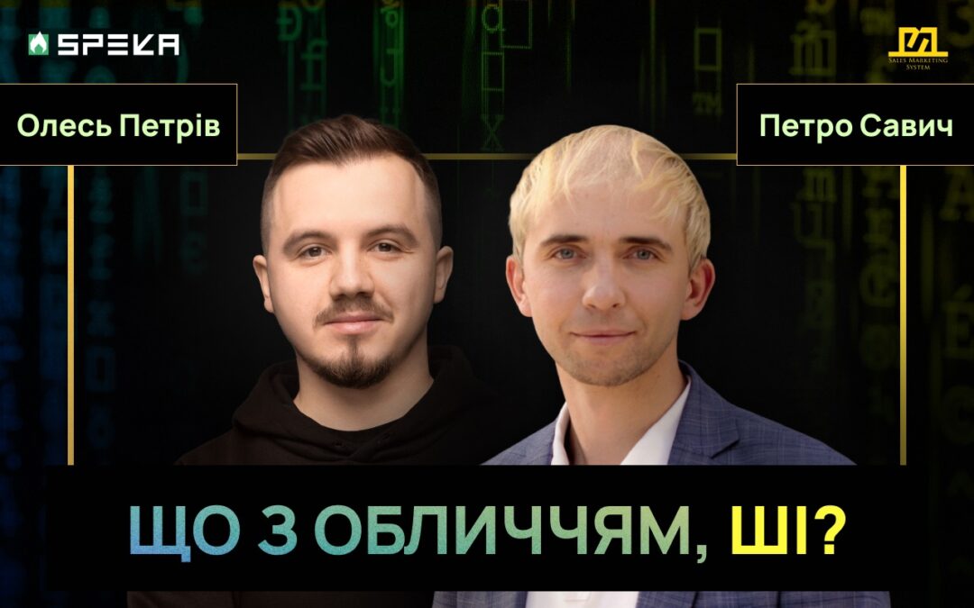 Історія створення Reface, або як математики стають підприємцями| Олесь Петрів & Петро Савич #ККС 2.3