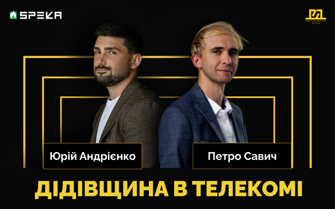 Як маркетинг на міжнародних ринках залежить від геополітики| Юрій Андрієнко & Петро Савич #ККС 2.5